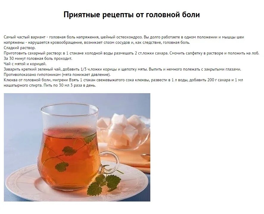 Головокружение и боль в голове. Головная боль. Народные средства от головной боли. Yfhjlystсредства от головной боли. Народные средства от головной боли.