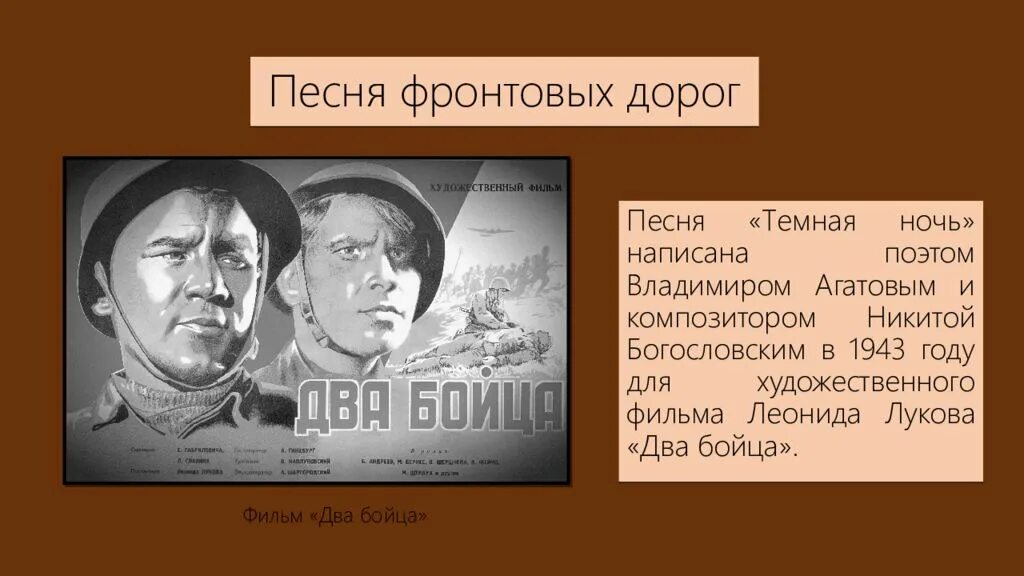 Создание песни темная ночь. Создание песни темная ночь
