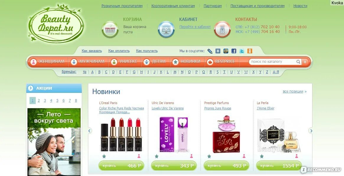 Бьютидепо интернет магазин. Бьютидепо интернет магазин. Бьютидепо интернет магазин. Бьютидепо интернет магазин. Beautydepot магазин.