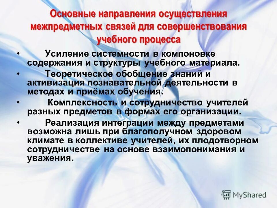 межпредметные связи на уроках. межпредметная связь на уроках. межпредметные связи физики. межпредметные связи на уроках. межпредметные связи в обучении.