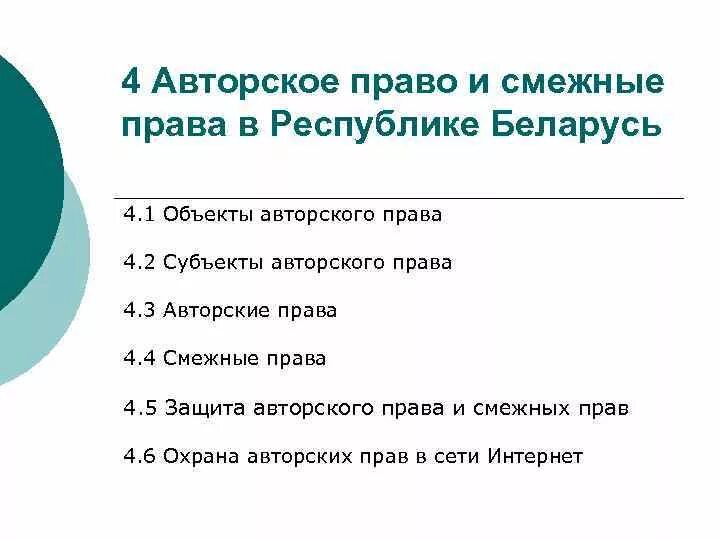 Объекты авторских и смежных прав. Субьекы авторского право. Субъекты смежных прав.