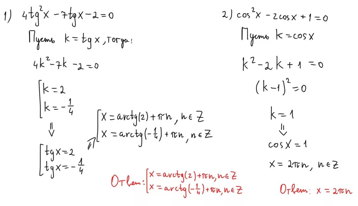 Cosx 0 7 уравнение. Уравнения сводящиеся к простейшим заменой неизвестного. Уравнения сводящиеся к простейшим. 4tg^2x+7tgx-2=0. Решите уравнение 2/tg2x+7/TGX+5 0.