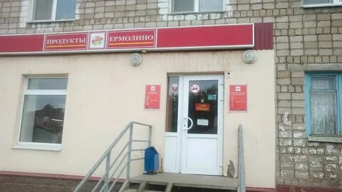 Ермолино уфа адреса магазинов