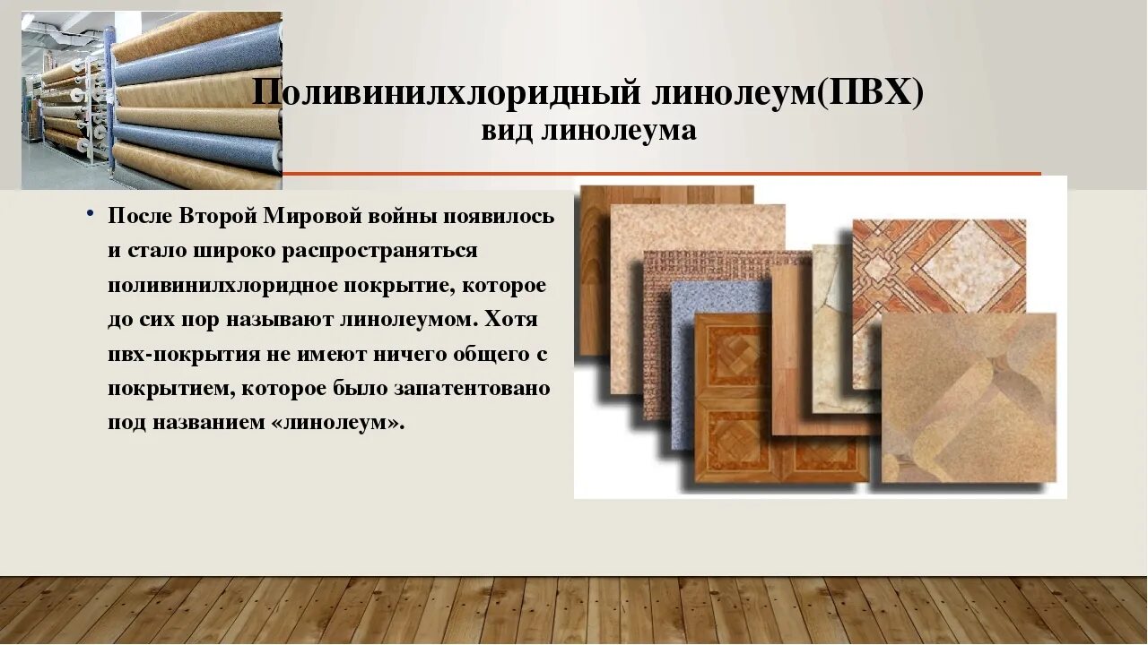 Линолеум tarkett aero david 1. Линолеум класс износостойкости 34. Техника безопасности при укладке линолеума. Настил линолеума. Класс прочности ламината таблица.