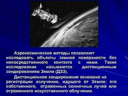 Космические источники информации