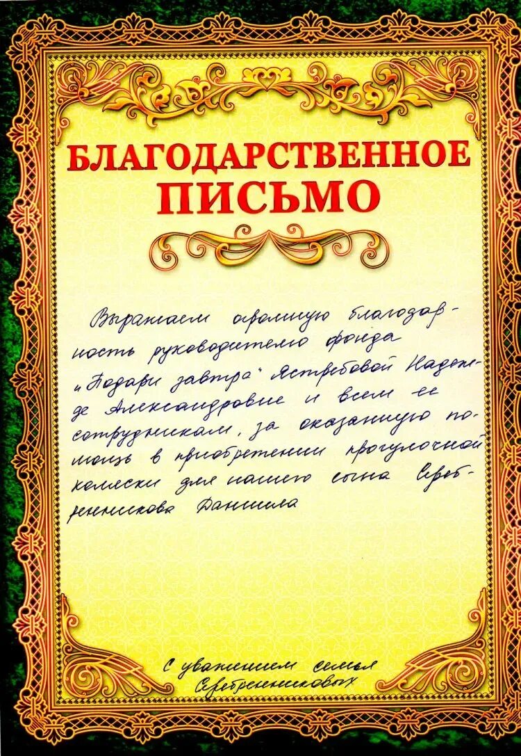 Слова благодарности. Письмо благодарность. Благодарность текст. Слова признательности и благодарности. Большие слова благодарности