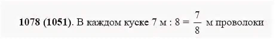 7 м проволоки разрезали. Кусок проволоки длиной. Семь метров проволоки разрезали на 8 равных кусков. 7 м проволоки. 7 м проволоки.