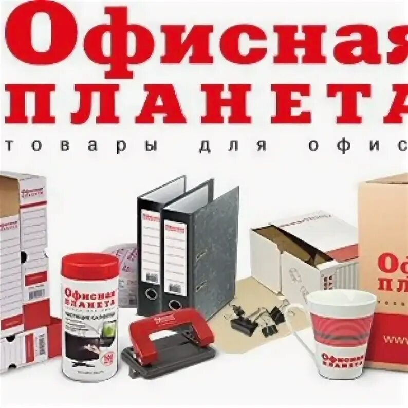 Офисная планета воскресенск. Офисная планета нальчик. Канцкласс озерск. Офисная планета сарапул каталог товаров. Офисная планета лабытнанги.