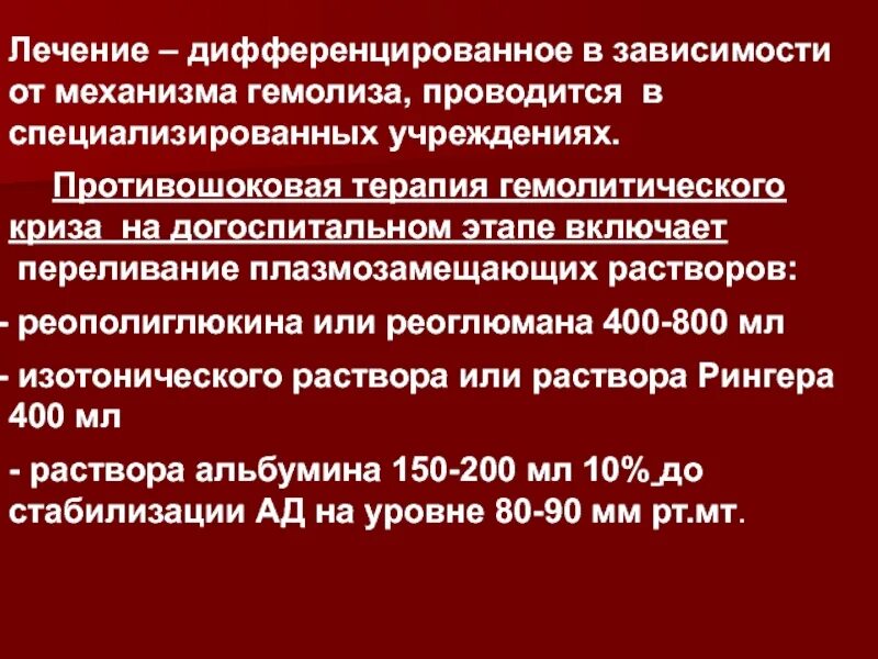 Противошоковая терапия. Принципы противошоковой терапии. Противошоковая терапия включает. Противошоковая терапия на догоспитальном этапе. Лечения в специализированном учреждении