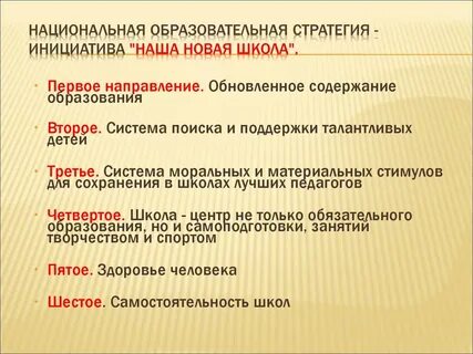 Какой стратегической инициативе