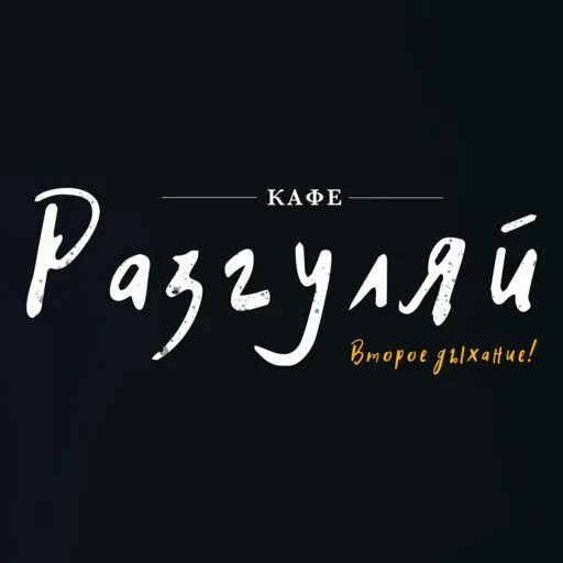 Кафе разгуляй мурманск октябрьская 26. Разгуляй отзывы. Разгуляй отзывы. Разгуляй отзывы. Разгуляй отзывы.