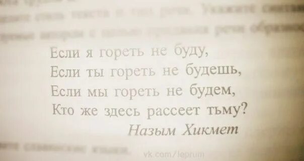 Буда цитаты. Если ты гореть не будешь если. Если я гореть не буду если ты гореть не будешь. Если я гореть не буду стих. Ведь если я гореть не буду и если.