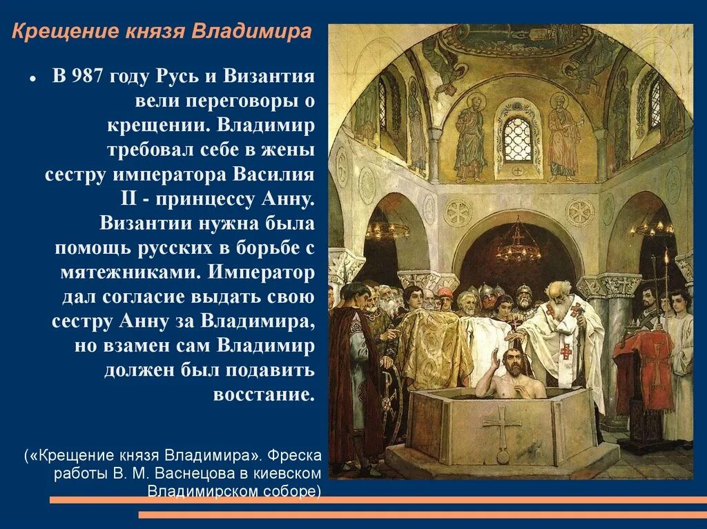 Крещение князя владимира в каком современном городе. Крещение владимира в византии. крещение дружины князя владимира. историческое значение крещения руси. анна и владимир крещение руси.