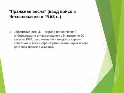 Последствия ввода войск в чехословакию