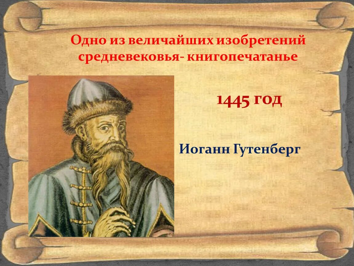 Открытия и изобретения в средние века. Изобретения человека в средние века. Что изобрели в средние века. История 6 класс научные открытия и изобретения в средние века. Открытия средневековья.