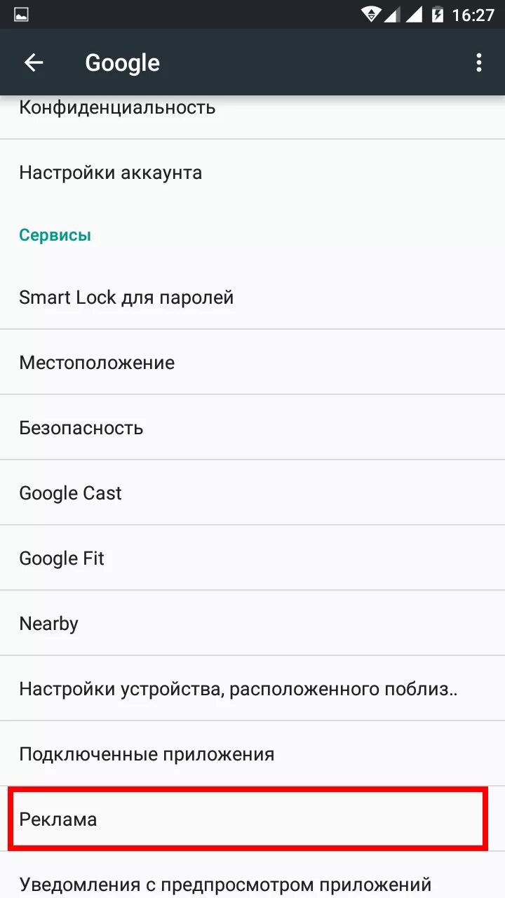 Сбросить рекламный идентификатор android. Сбросить идентификатор рекламы андроид. Рекламные идентификаторы. Windows рекламный идентификатор как отключить. Удалить рекламный идентификатор андроид.