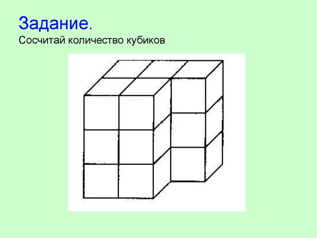 Найди сколько кубиков. Задачи из кубиков. Задания на объем про кубики. Фигуры из кубиков. Сколько кубиков задание.