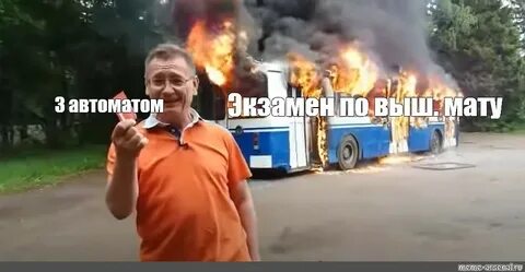 Горело мем