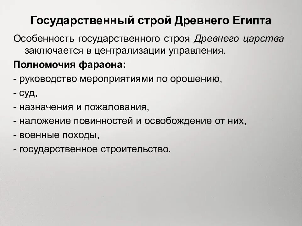 Право древнего египта. Государственный строй древнего египта. гос устройство древнего египта. политический строй древнего египта. государственный строй древнего египта новое царство.