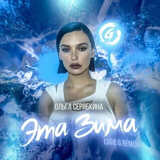Eddie g remix