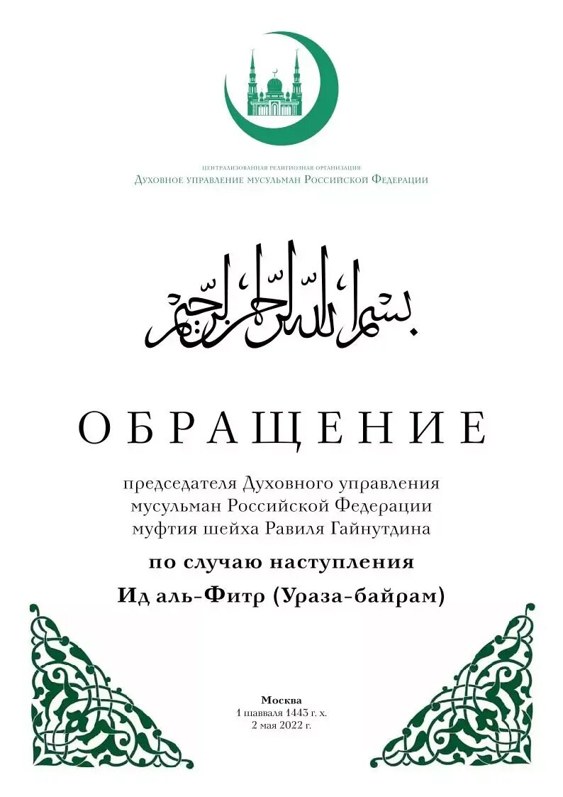 Праздник уразы в 2025г. Праздник мусульман ид аль фитр. праздник разговения ураза байрам ид аль-фитр рамадан байрам. ид аль фитр ураза байрам. ид аль-фитр (рамадан-байрам).