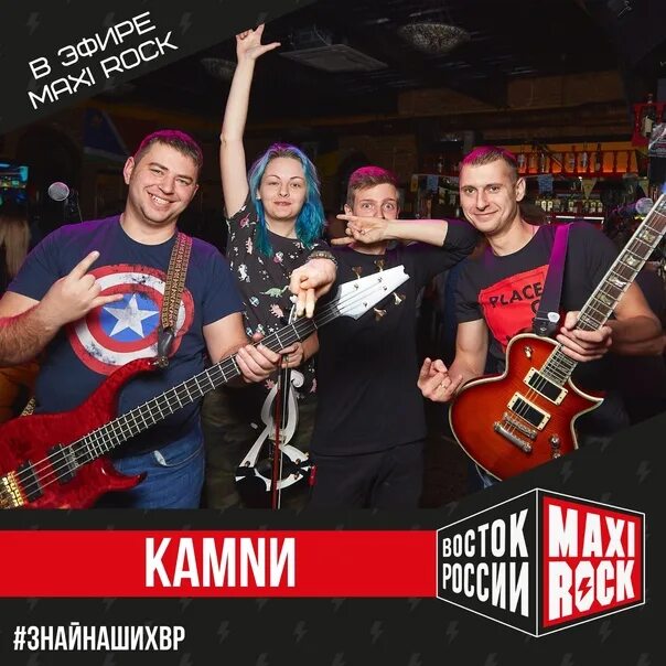 Группа maxi. Группа камни Хабаровск. Макси-групп. Рок группы Хабаровска. Группа KAMNИ.