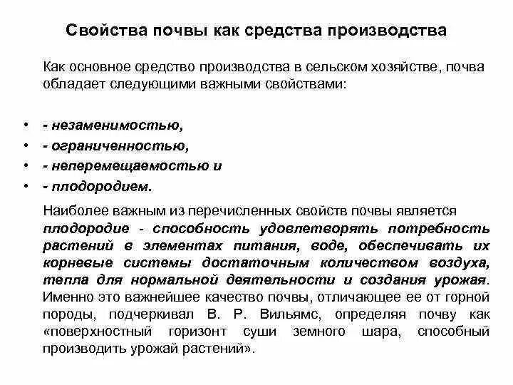 Главное средство производства в сельском. Основные средства это средства труда. Сельское хозяйство и агропромышленный комплекс. Механизация сельского хозяйства специальность. Интенсивном ведении сельского хозяйства.