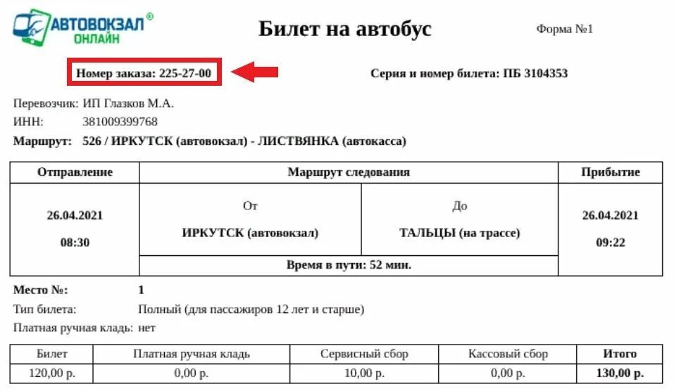 Автобус 526 Иркутск Листвянка. Маршрут автобуса 526 Иркутск Листвянка. Маршрутка Иркутск Листвянка 1 место. Маршрутка Иркутск Листвянка.