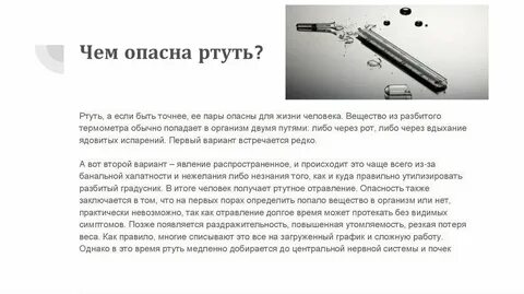 Что будет если ртуть попадет