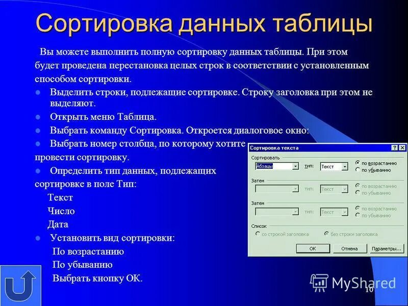 Сортировка данных вттаблице. Упорядочение данных электронных таблицах. Упорядочите данные таблицы 1 в порядке возрастания. Отсортировать таблицу в порядке возрастания. Сортировка данных в таблице по возрастанию.