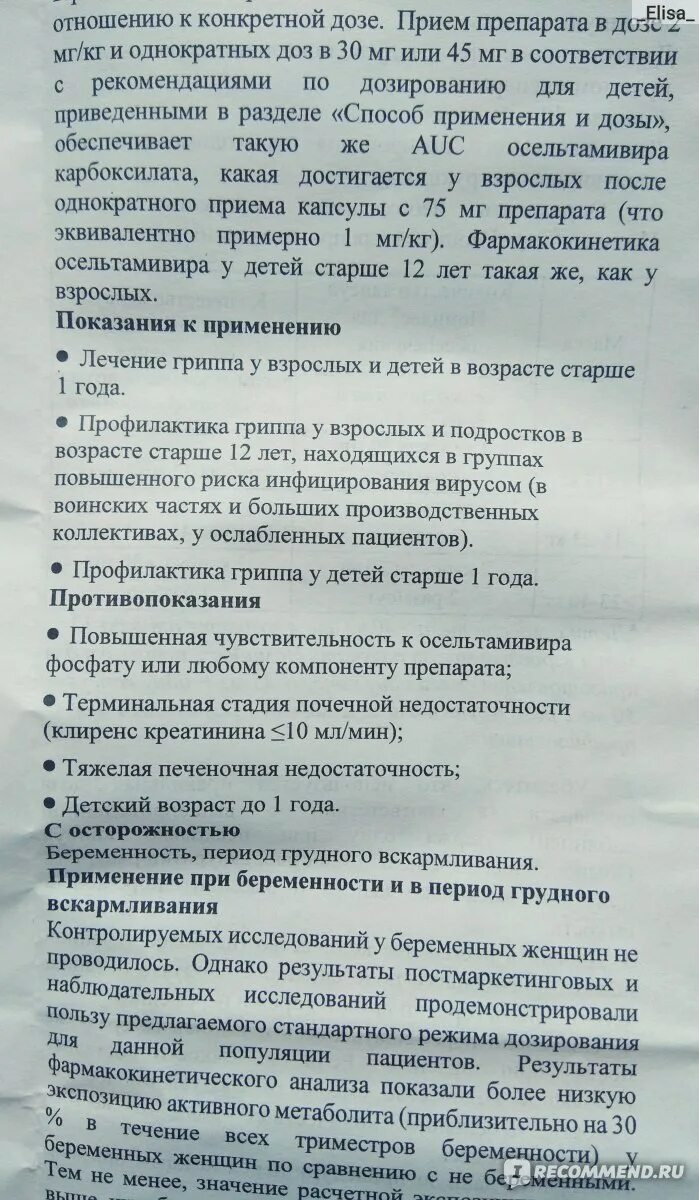 Осельтамивир капсулы 75 мг 10 шт. по цене от 745 ₽ в Воронеже Мегаптека
