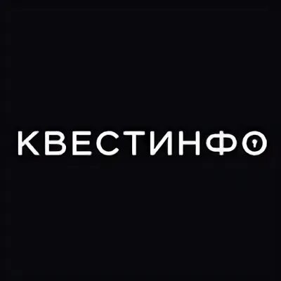 Фото с квестинфо. Квесты в москве. Квесты в реальности в москве. Квестинфо. Квестинфо.
