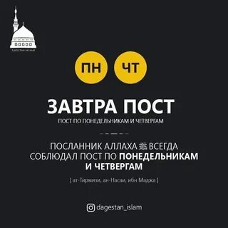 Понедельник и четверг в исламе