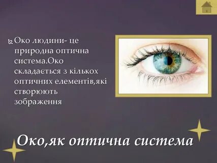 Результаты око