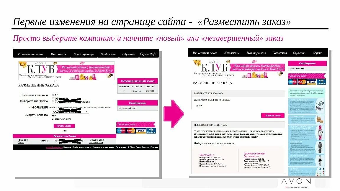 Изменять сайты приложение