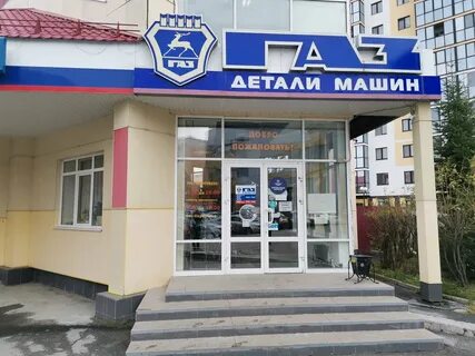 Магазин газ