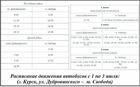 Расписание фатеж курск на завтра