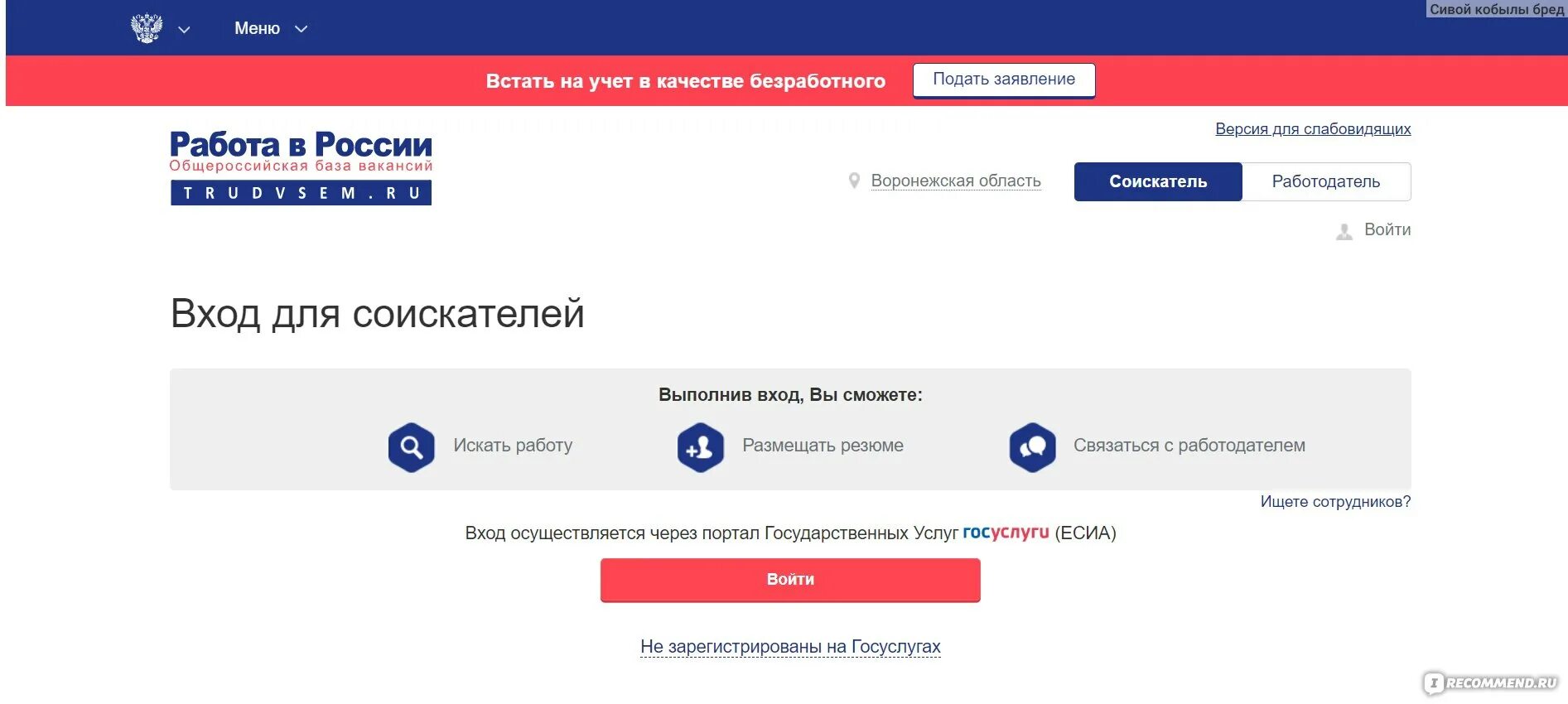 Госуслуги как оформить безработицу. Войти через госуслуги. встать по безработице через госуслуги.