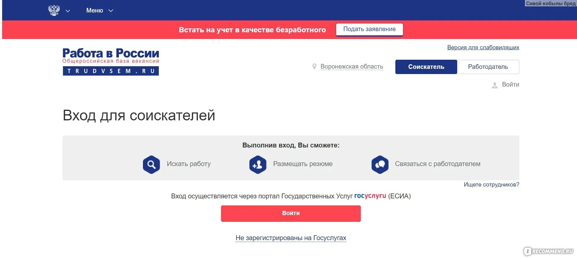Зайти на российский сайт. Работа в России через госуслуги. Работа в России через госуслуги вход. Встать по безработице через госуслуги. Пособие по безработице через госуслуги статус.