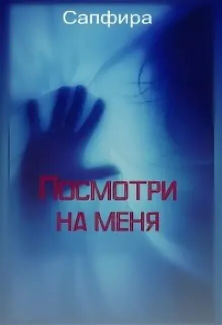 Лекарь сапфир читать