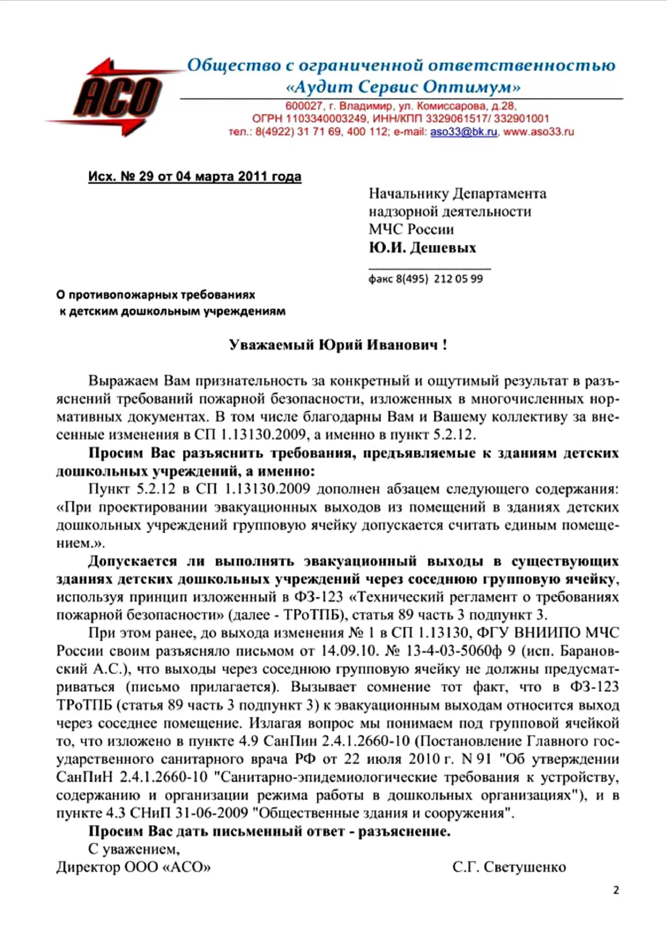 1.13130 2009 статус на 2025 год. 1.13130 2009 статус на 2025 год