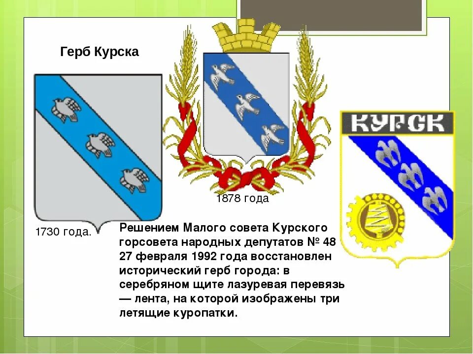 Изображение современного герба курской. Герб курска ссср. герб курской области.