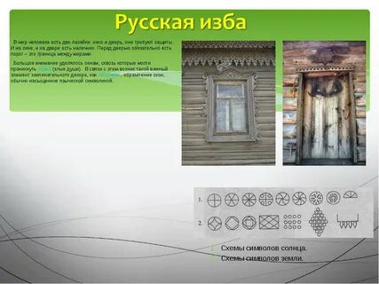 Почему порог в избе был высокий