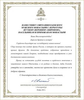 Письмо владыкам