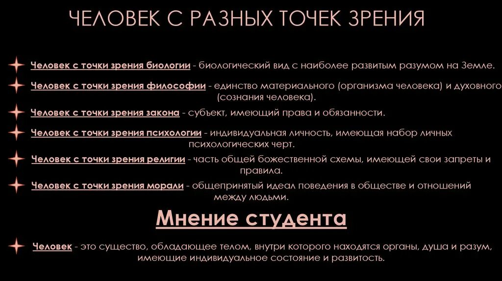 С точки зрения наличия в. Человек с точки зрения философии это. Человек с точки зрения биологии. С философской точки зрения человек есть существо. Точка зрения философия.