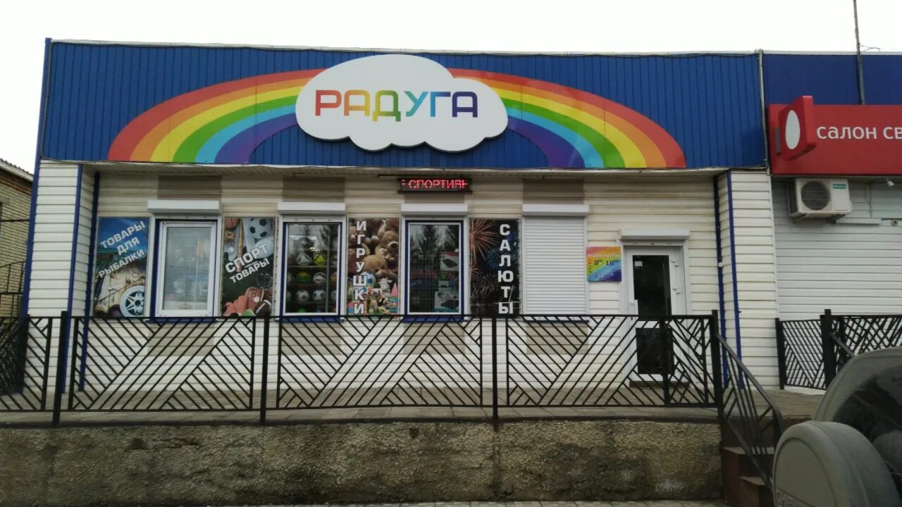 Универмаг радуга. Поселок вурнары. Торговый дом радуга кондитерские изделия. Тд радуга кондитерка. Ибреси магазины.