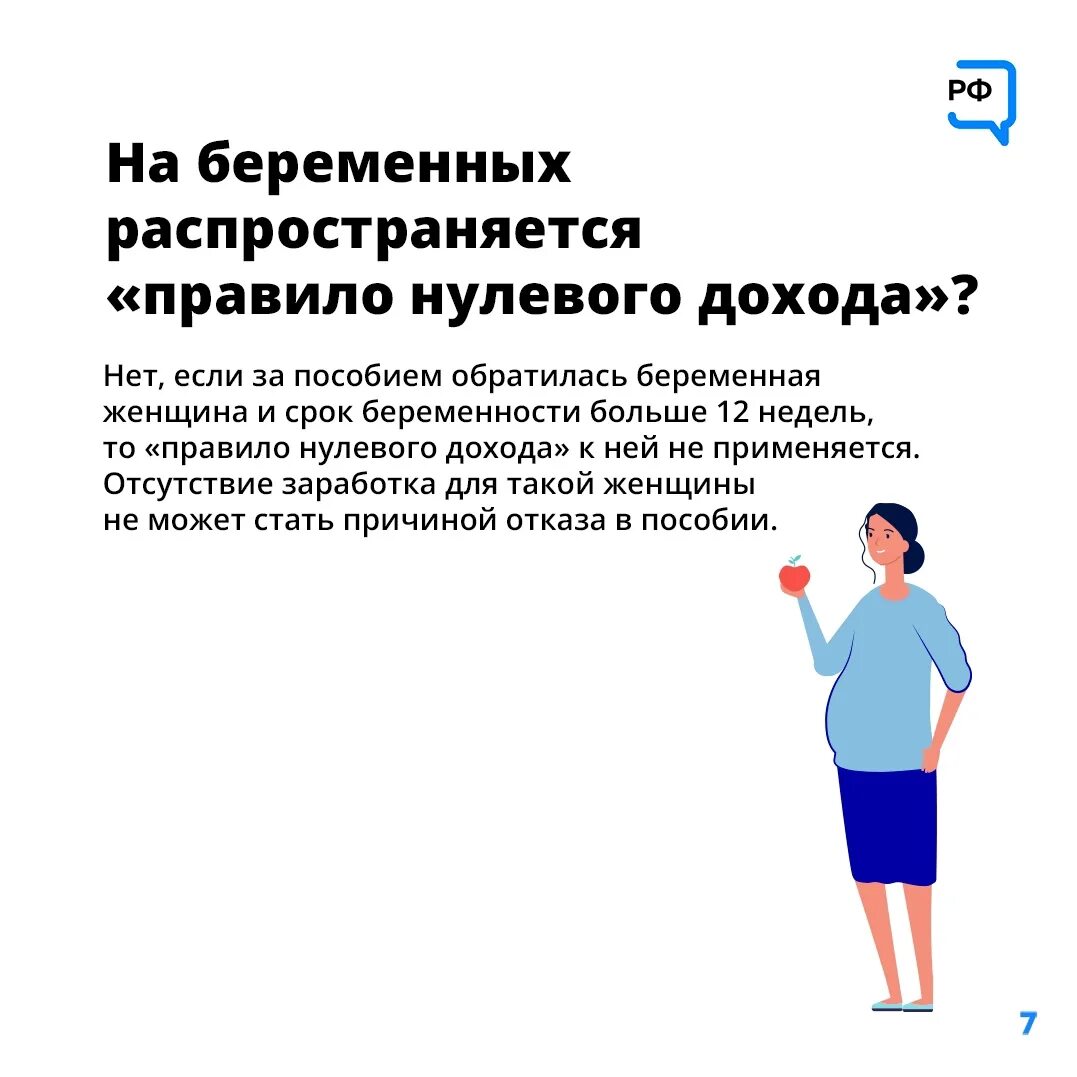 правило нулевого дохода на универсальное. правило нулевого дохода. правило нулевого дохода на универсальное. правила нулевого дохода. правило нулевого дохода на пособие.