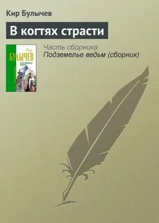 Литнет читать произведения андрея булычева