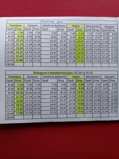 Расписание автобуса 4 полоцк