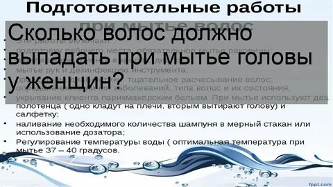 Почему сильно выпадают волосы при мытье головы